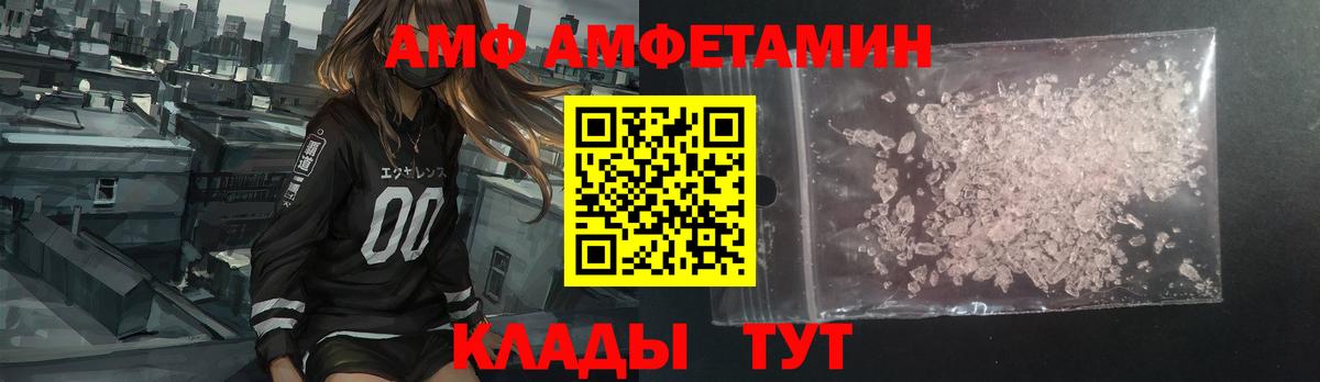 АМФ VHQ  Amphetamine  Раменское 