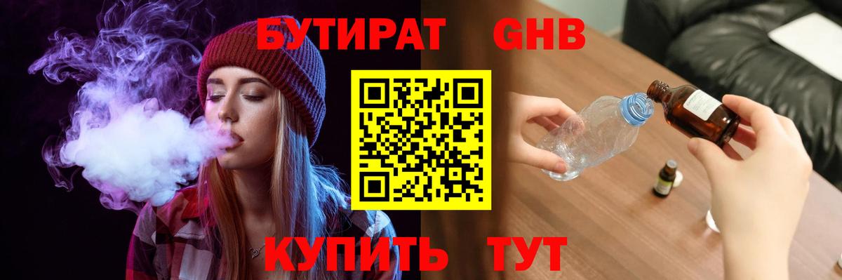 Бутират BDO 33% Раменское