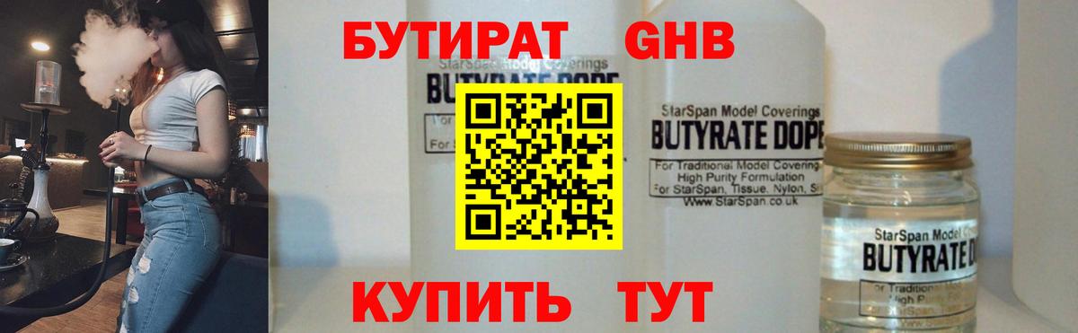 БУТИРАТ оксибутират  Бутират  Раменское  Вход с VPN 