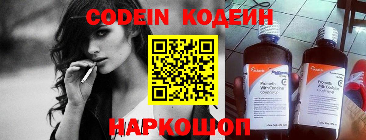 Кодеин напиток Lean (лин) Раменское