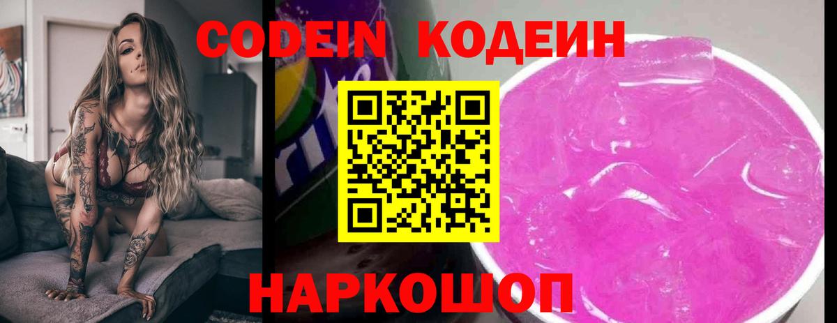Кодеиновый сироп Lean напиток Lean (лин)  Кодеин Purple Drank  Раменское 