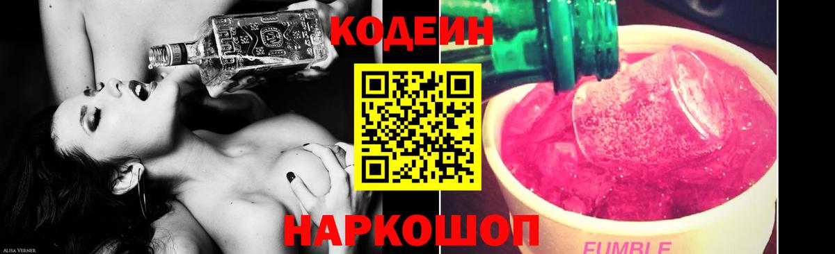 Кодеин напиток Lean (лин)  Codein напиток Lean (лин)  Вход с VPN  Раменское 