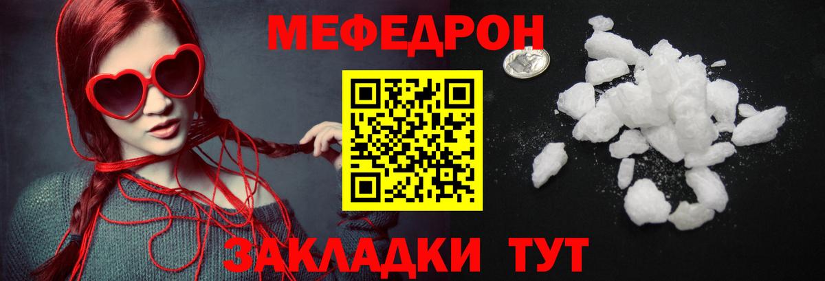 Меф мяу мяу Раменское