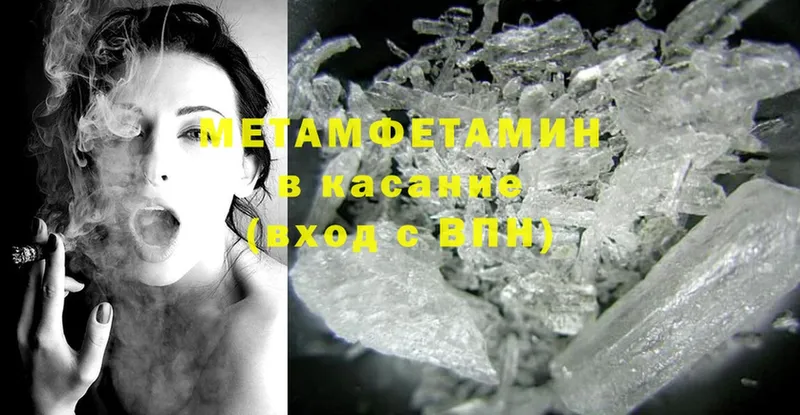 МЕТАМФЕТАМИН Methamphetamine  как найти закладки  Раменское 