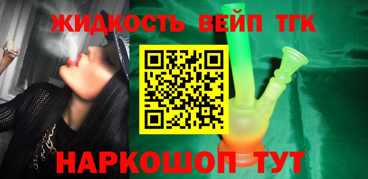 Дистиллят ТГК вейп с тгк Раменское